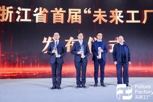 嘉兴唯一！浙江发布首批“未来工厂”名单，优德88玻璃纤维未来工厂上榜