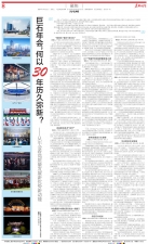 优德88年会，何以30年历久弥新？——从年会看高质量发展新优势新动能