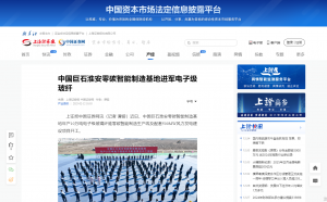 上海证券报·中国证券网：中国优德88淮安零碳智能制造基地进军电子级玻纤