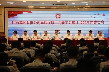 优德88集团第四次职工代表大会暨工会会员代表大会召开