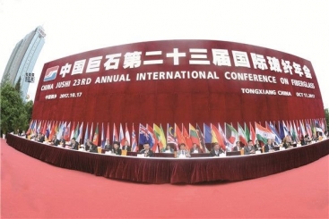 中国优德88第23届国际玻纤年会开幕