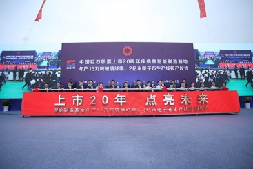 中国优德88股票上市20周年庆典在桐举行