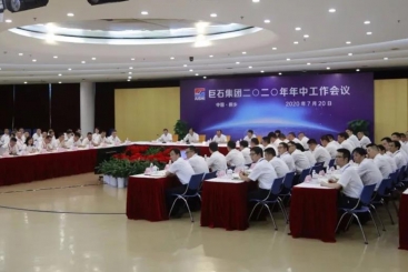 优德88集团召开2020年年中工作会议