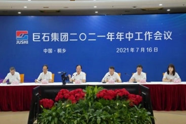 优德88集团召开2021年年中工作会议