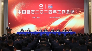 中国优德88召开2024年工作会议