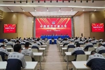 中国优德88召开干部大会
